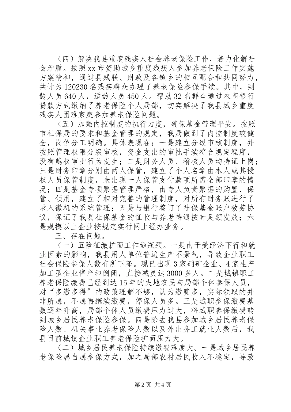 2023年县社会保险事业管理局工作报告.docx_第2页