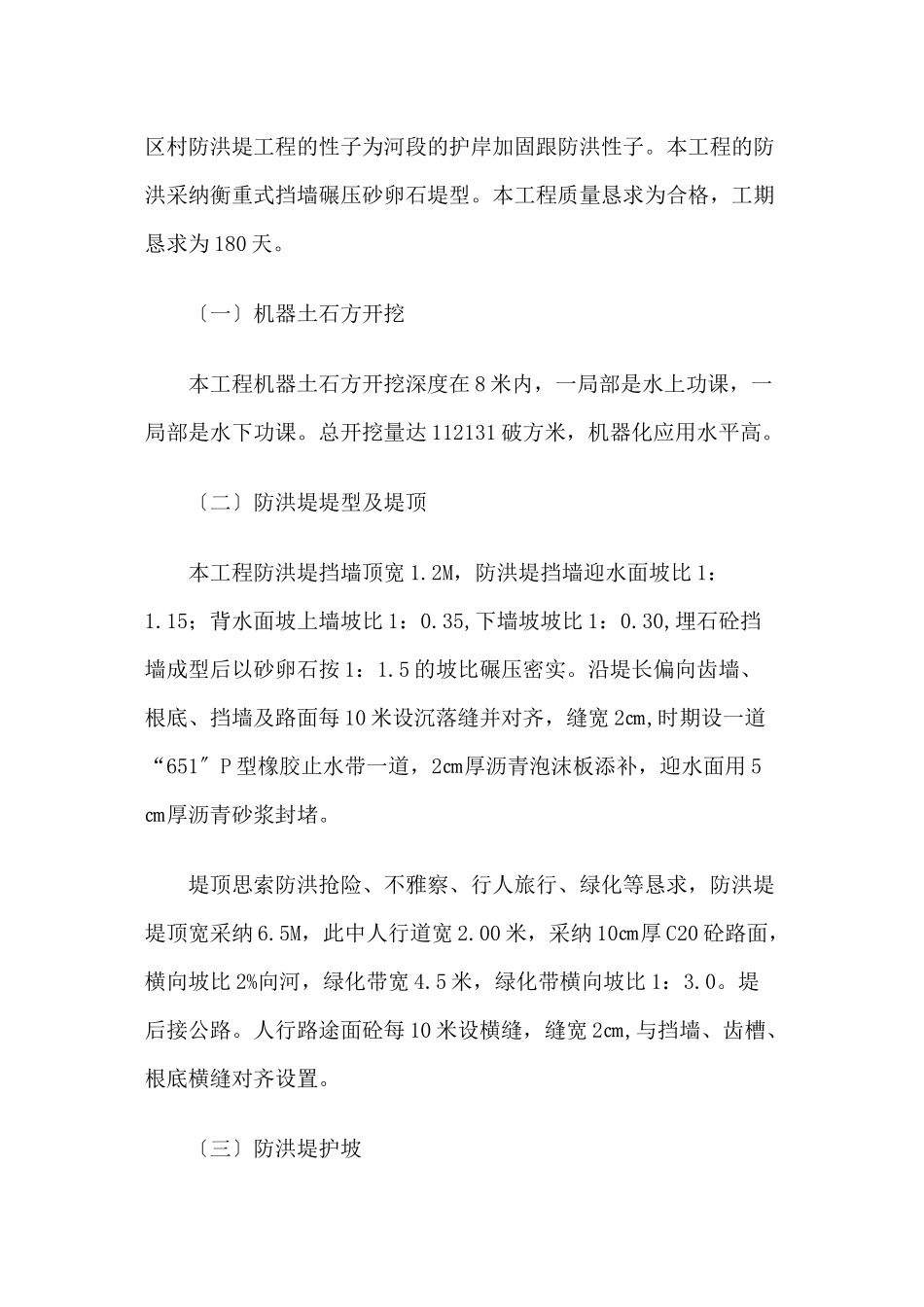 2023年建筑行业防洪堤施工组织设计1.docx_第3页