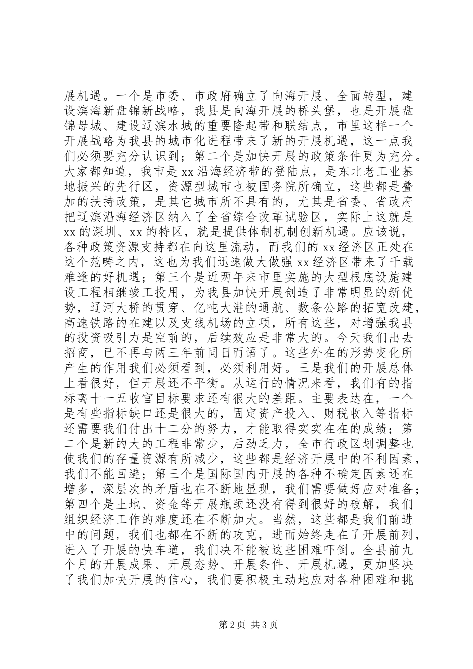 2023年在全县前三季度经济形势分析会上的致辞.docx_第2页