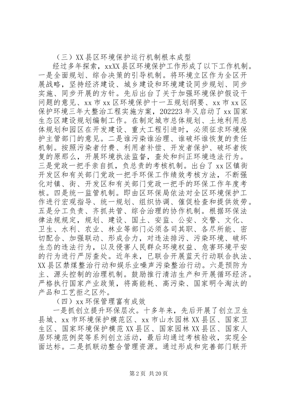 2023年环境保护调研报告3篇.docx_第2页