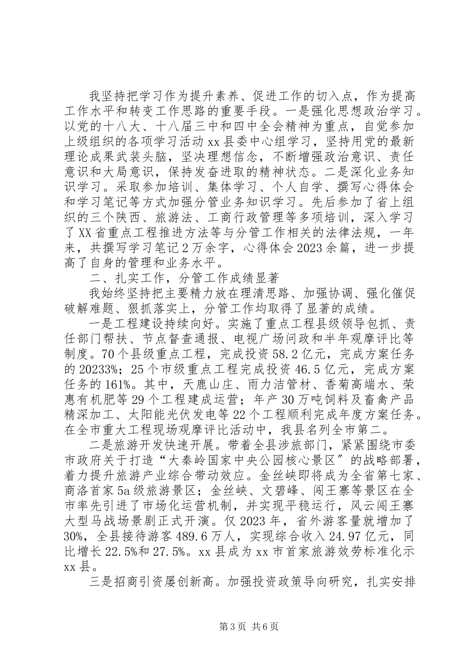 2023年县委常委纪委书记述职述廉述效报告.docx_第3页