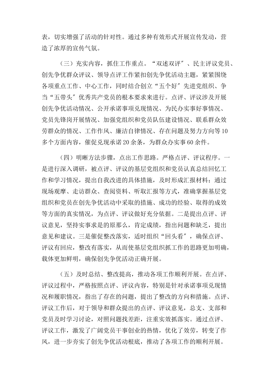 2023年双述双评领导点评活动情况报告.docx_第2页