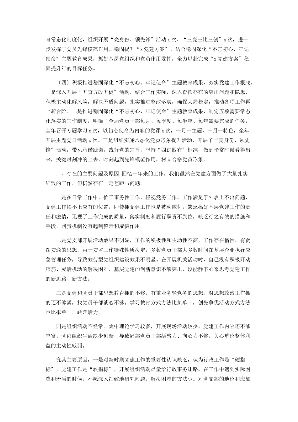 2023年应急管理局党组织书记抓基层党建工作述职报告2.docx_第2页