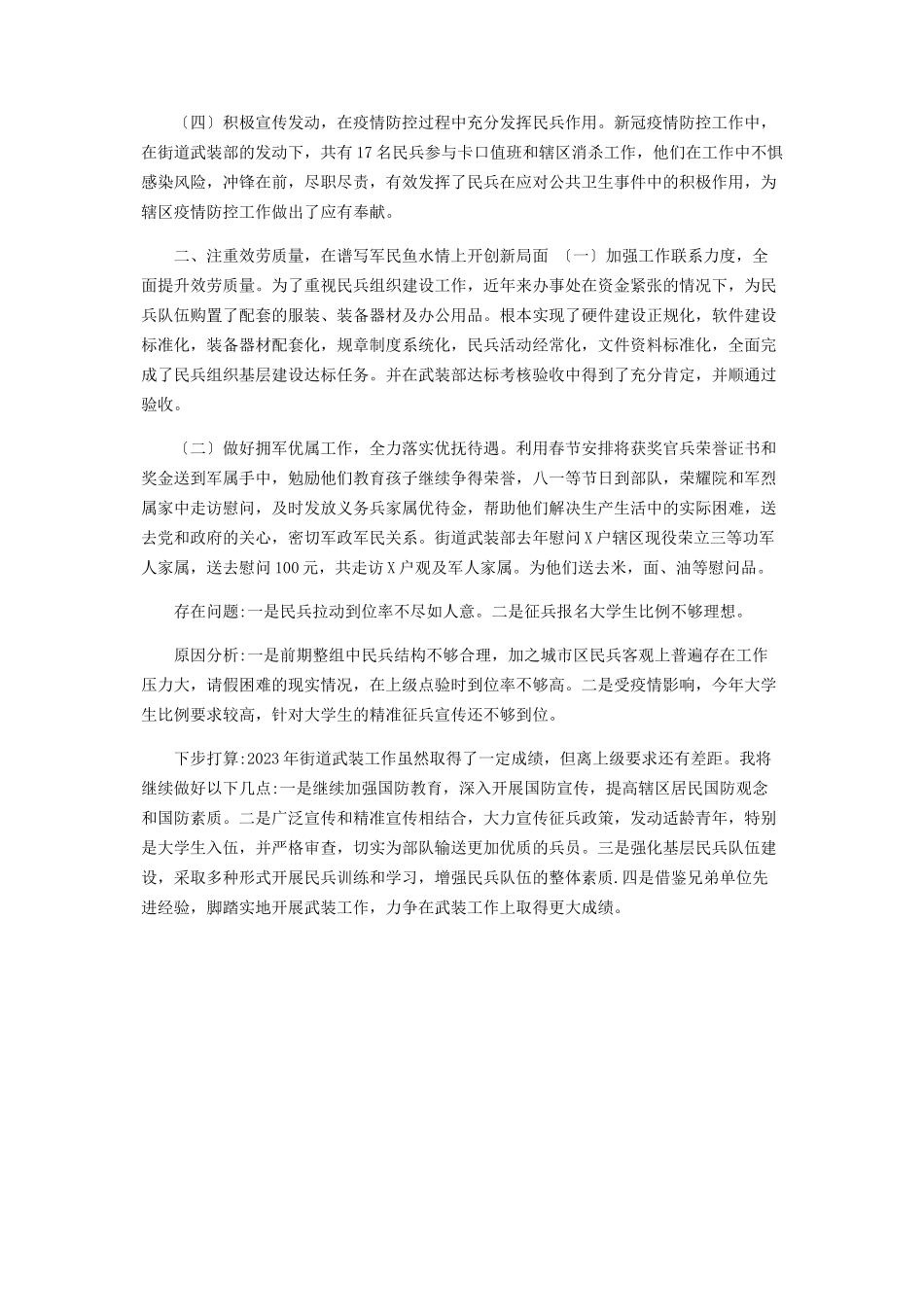 2023年某街道书记党管武装工作述职报告.docx_第2页