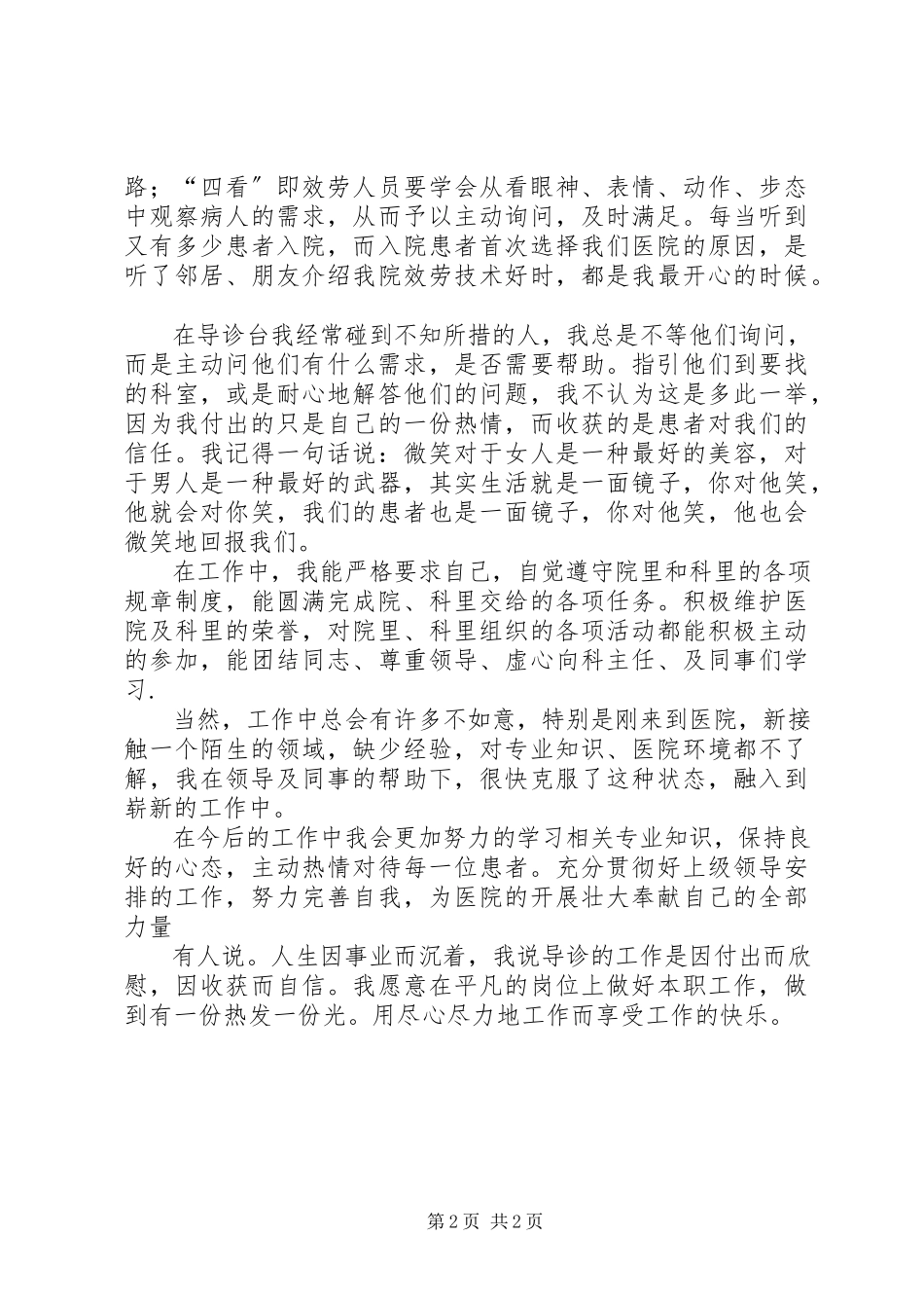 2023年门诊部任职工作报告.docx_第2页