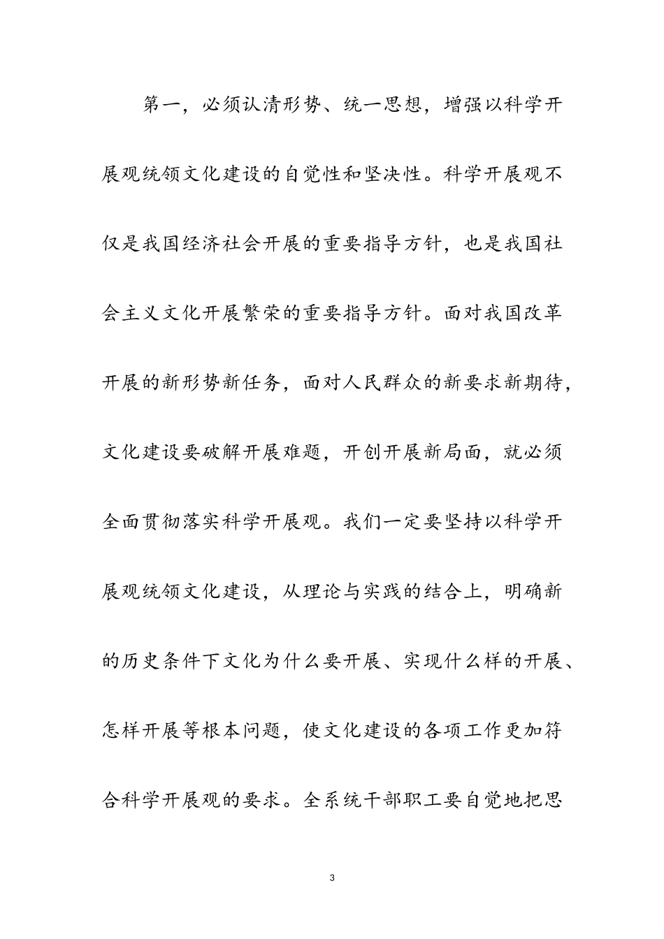 2023年文化局科学发展观分析检查报告范文.doc_第3页