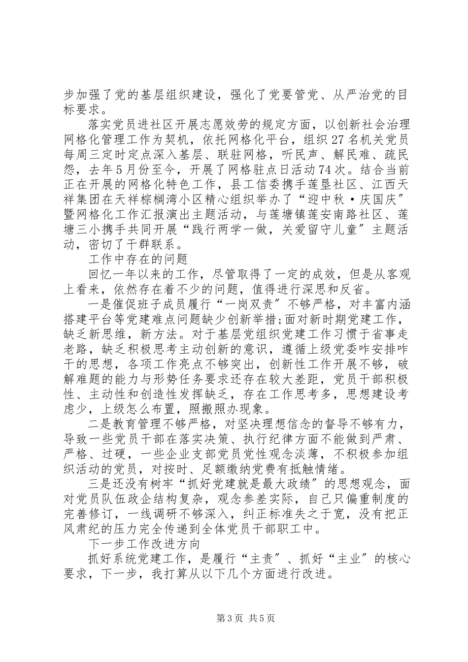 2023年县工信委党委书记度抓基层党建工作述职报告.docx_第3页