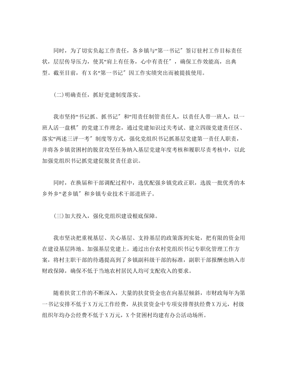 2023年工作总结抓党建促脱贫攻坚特色亮点工作总结调研报告.docx_第2页