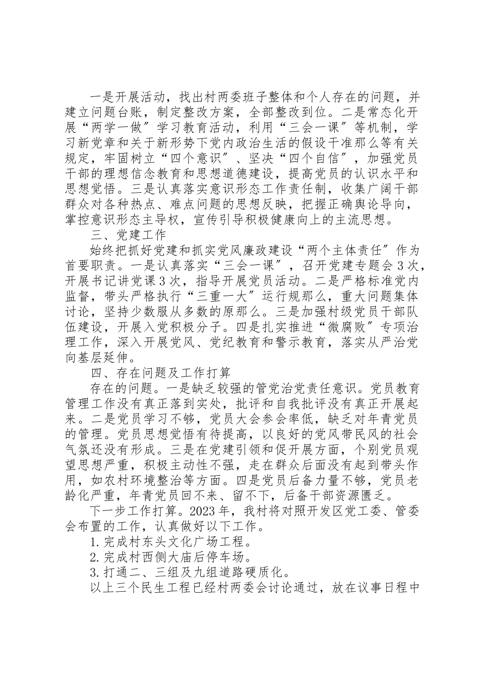 2023年村党组织书记述职报告新编.docx_第2页