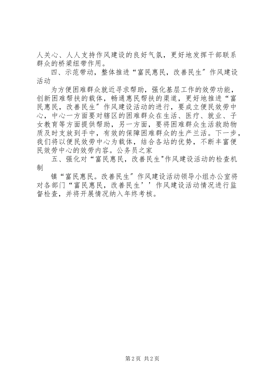 2023年富民惠民建设工作报告总结.docx_第2页