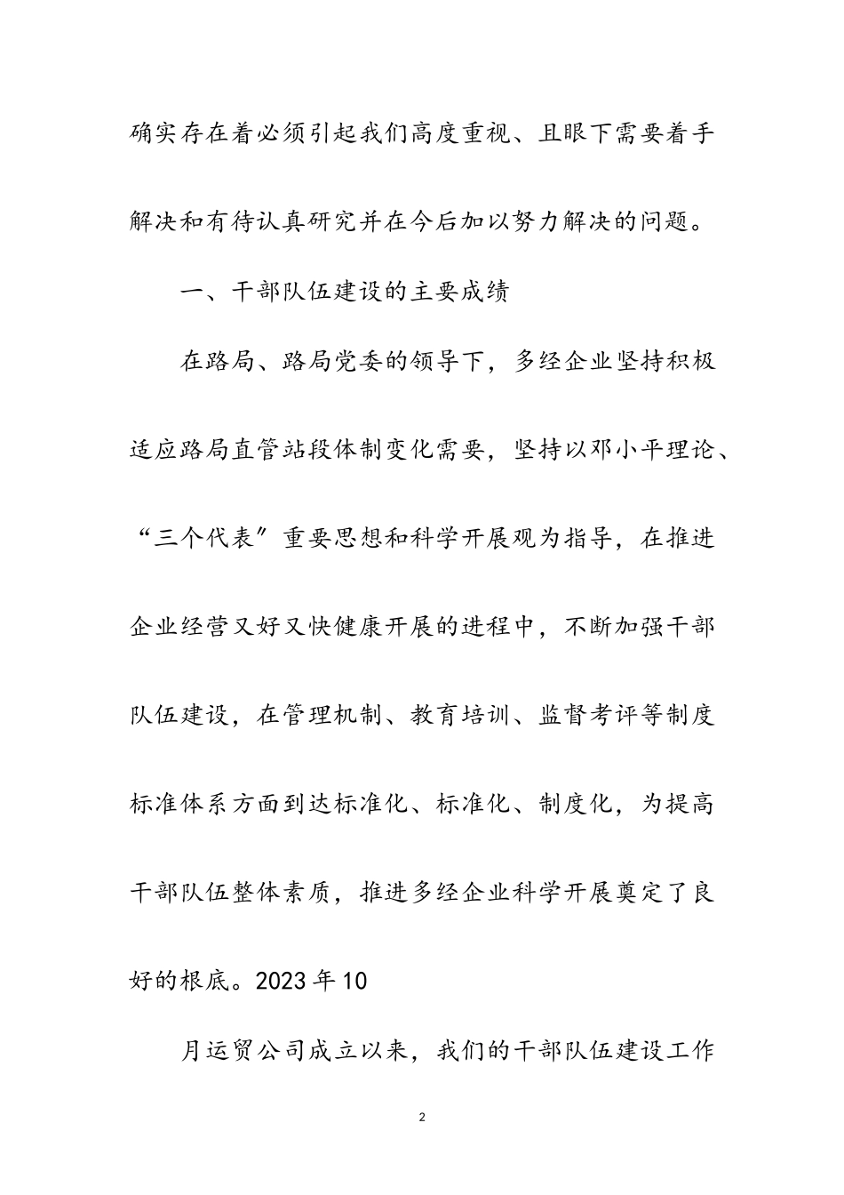 2023年运贸企业践行科学发展观调研报告范文.doc_第2页