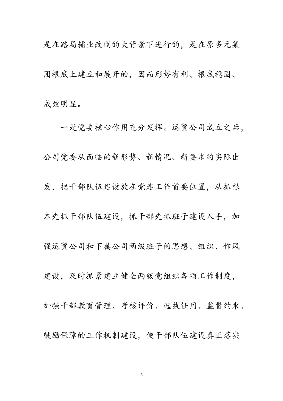 2023年运贸企业践行科学发展观调研报告范文.doc_第3页