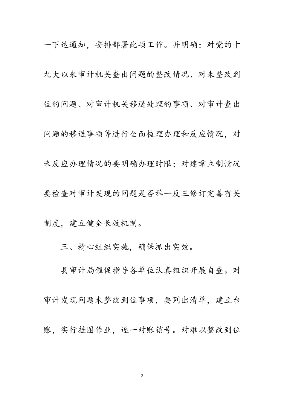 2023年审计督查问题整改情况报告范文.doc_第2页