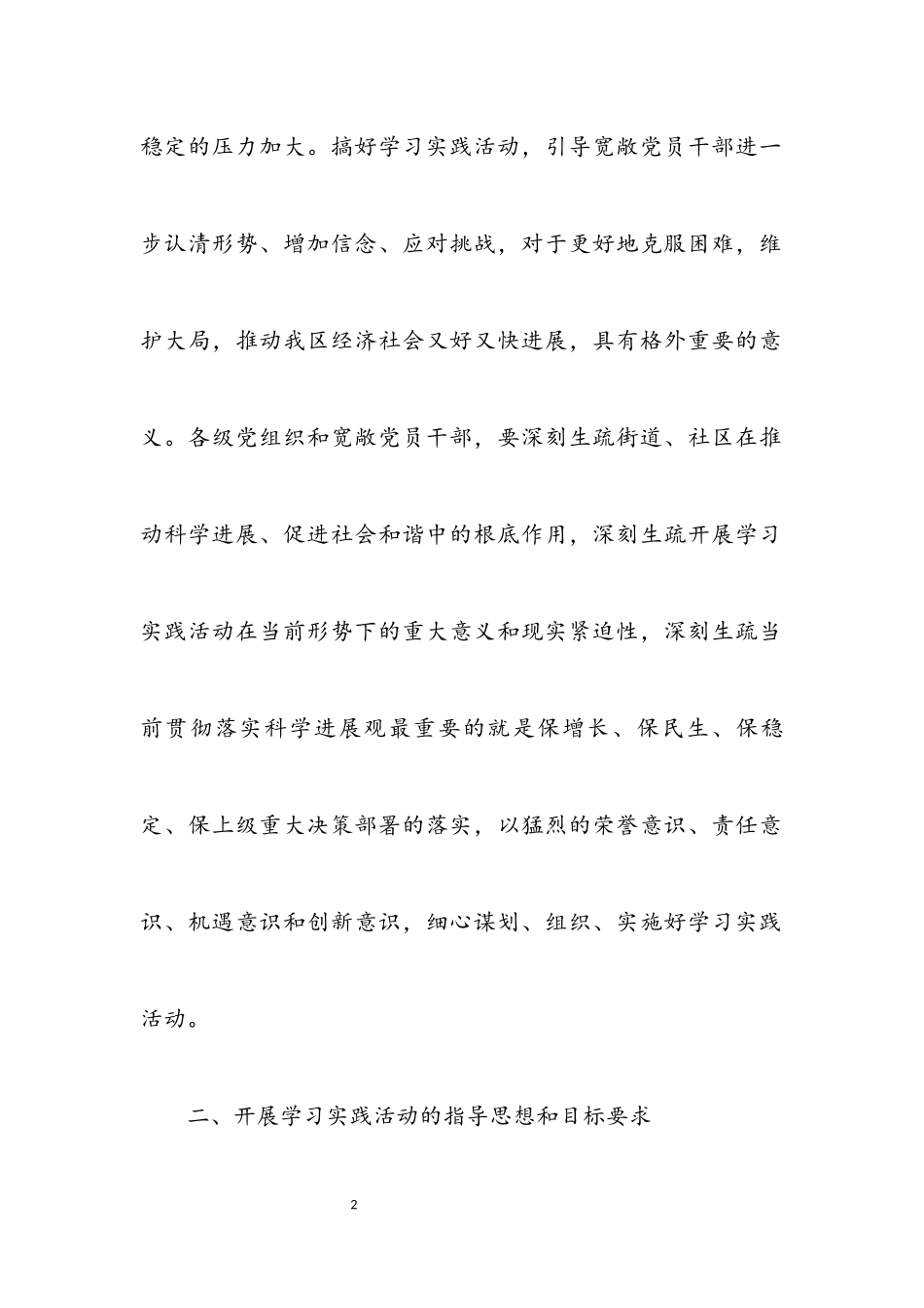 2023年社区科学发展观活动整改报告.docx_第2页