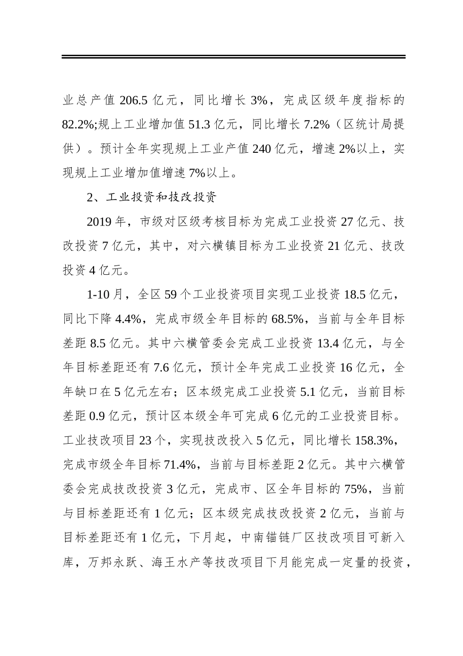 区经信局2019年度工作总结及党风廉政建设情况报告.docx_第2页