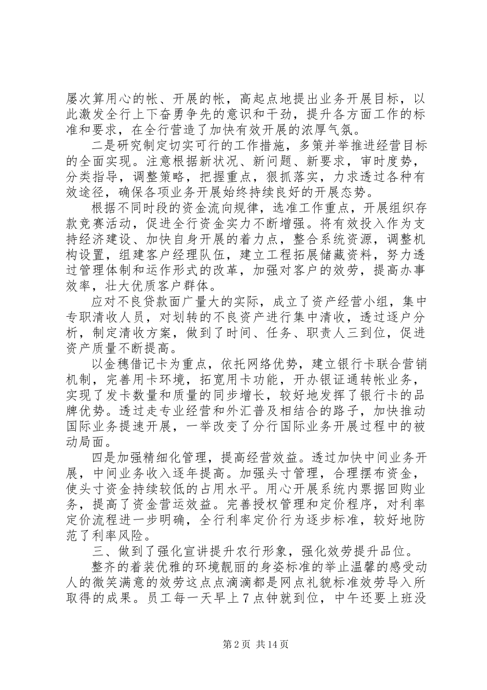2023年银行副行长述职报告参考.docx_第2页