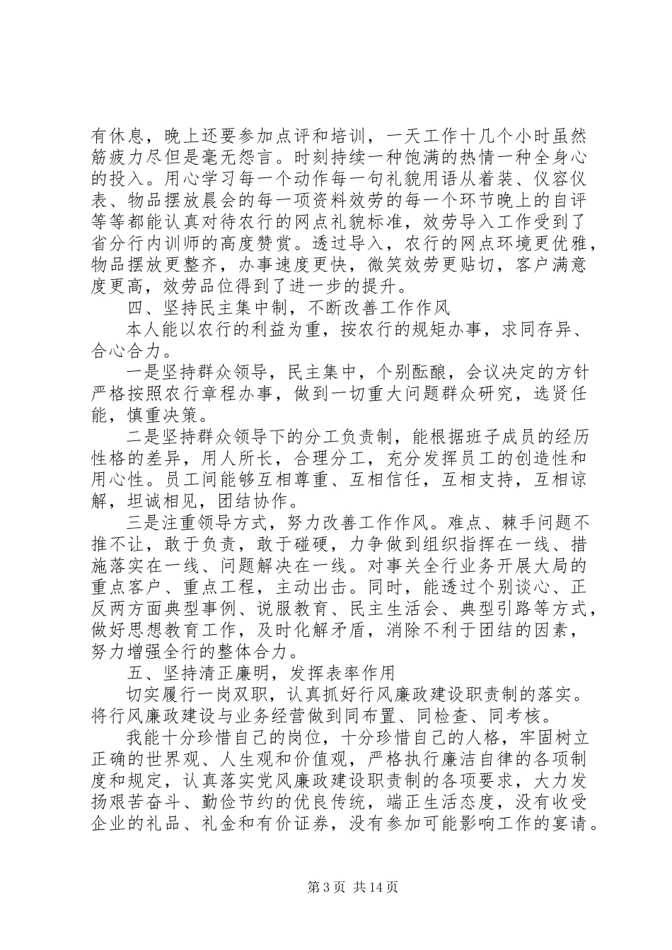 2023年银行副行长述职报告参考.docx_第3页