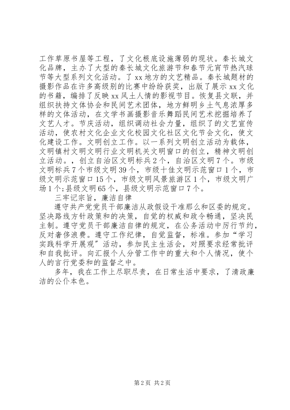 2023年宣传部部长述职述廉报告3.docx_第2页