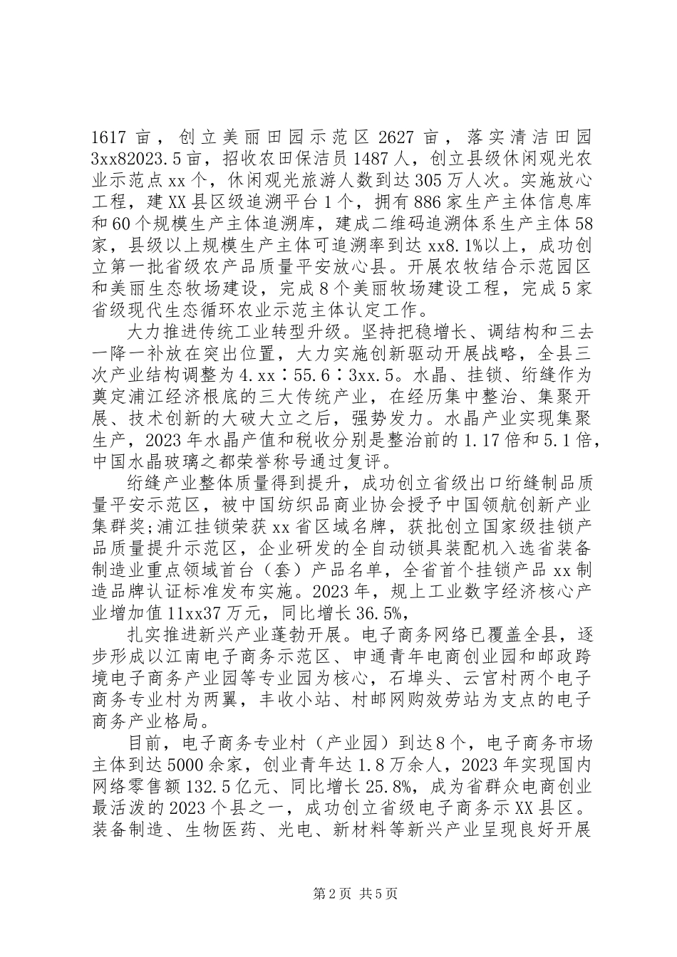 2023年开展生态文明示范乡镇报告3篇.docx_第2页