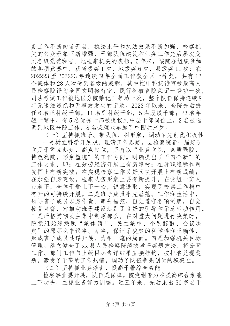 2023年检察队伍建设情况的调研报告.docx_第2页