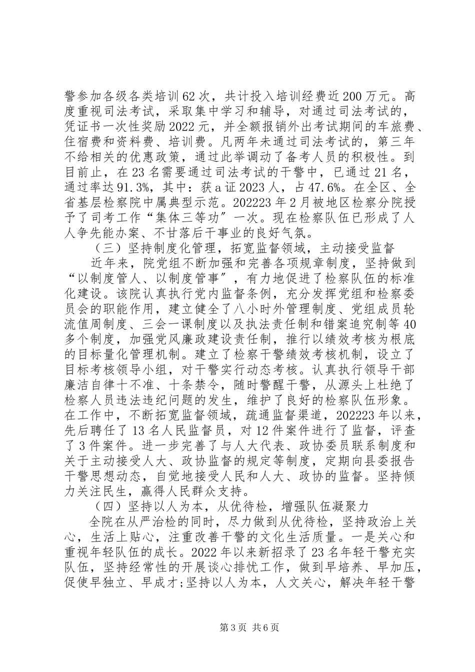 2023年检察队伍建设情况的调研报告.docx_第3页