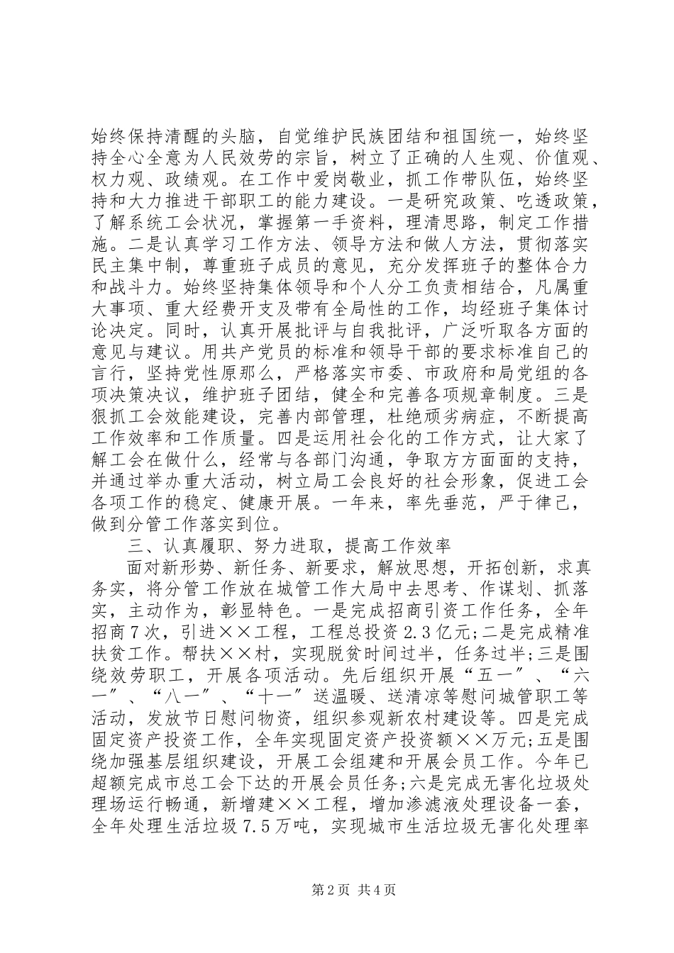 2023年述职述廉述法“三述”报告.docx_第2页