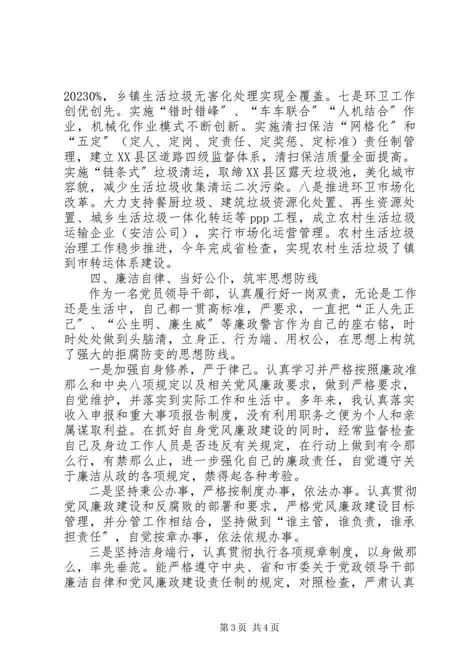 2023年述职述廉述法“三述”报告.docx_第3页