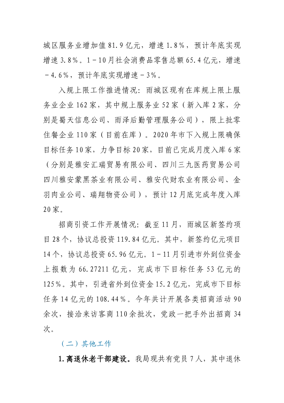 经济合作和商务局党组书记2020年度抓党建述职报告.docx_第2页