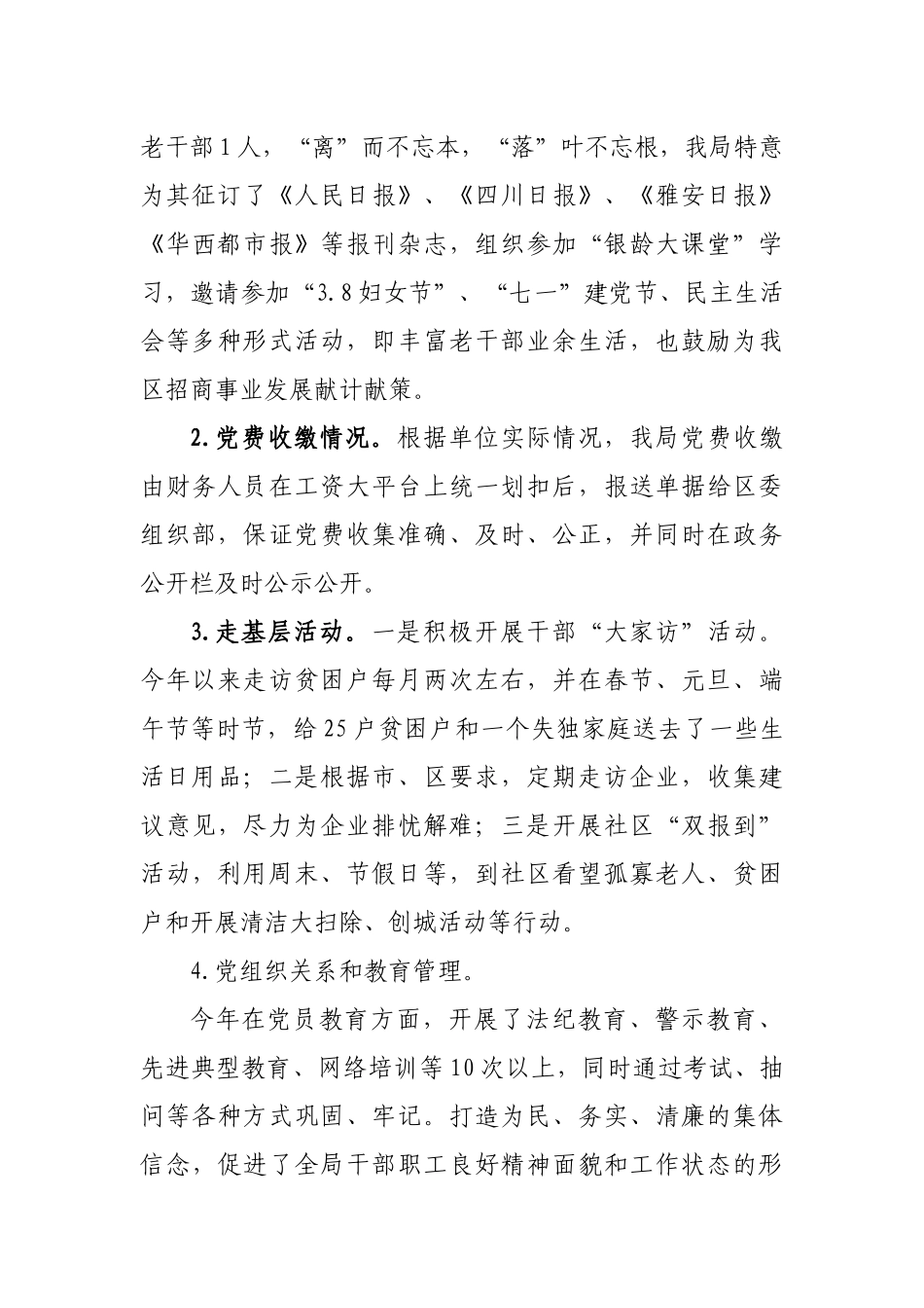 经济合作和商务局党组书记2020年度抓党建述职报告.docx_第3页