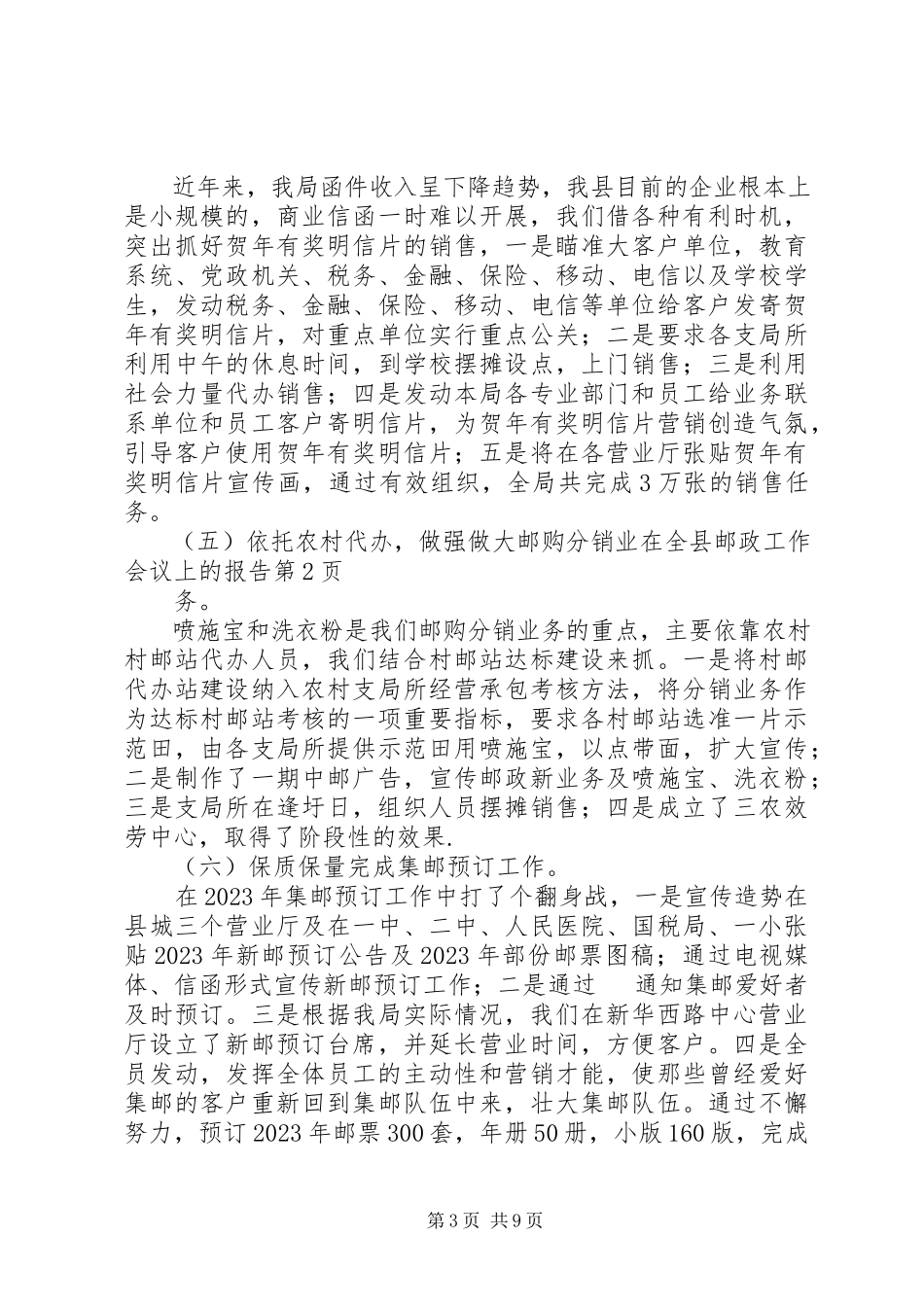 2023年在全县邮政工作会议上的报告.docx_第3页