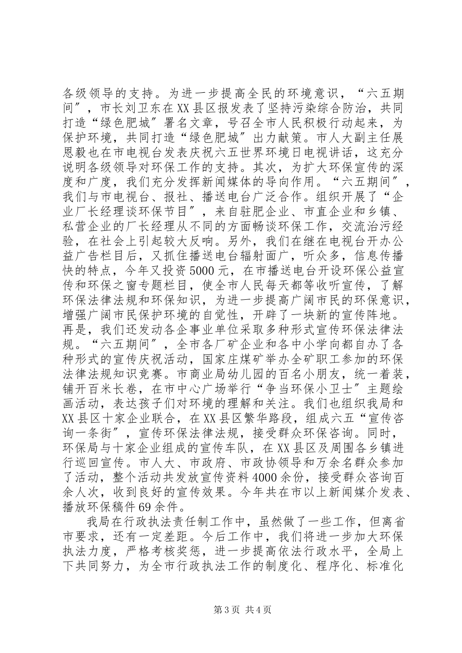 2023年环保行政执法责任制落实情况的自查报告.docx_第3页