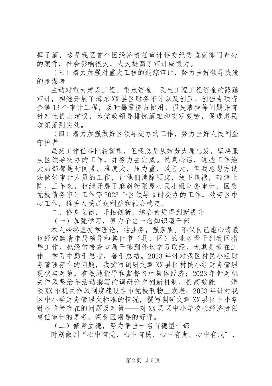 2023年县发改委主任述责述廉述德报告.docx_第2页
