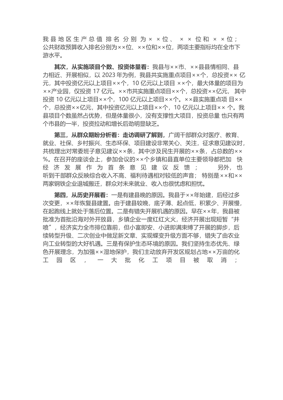 2023年经济实力调研报告：构建新发展格局 推进高质量发展.docx_第2页