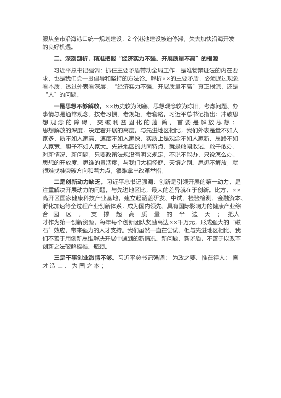 2023年经济实力调研报告：构建新发展格局 推进高质量发展.docx_第3页