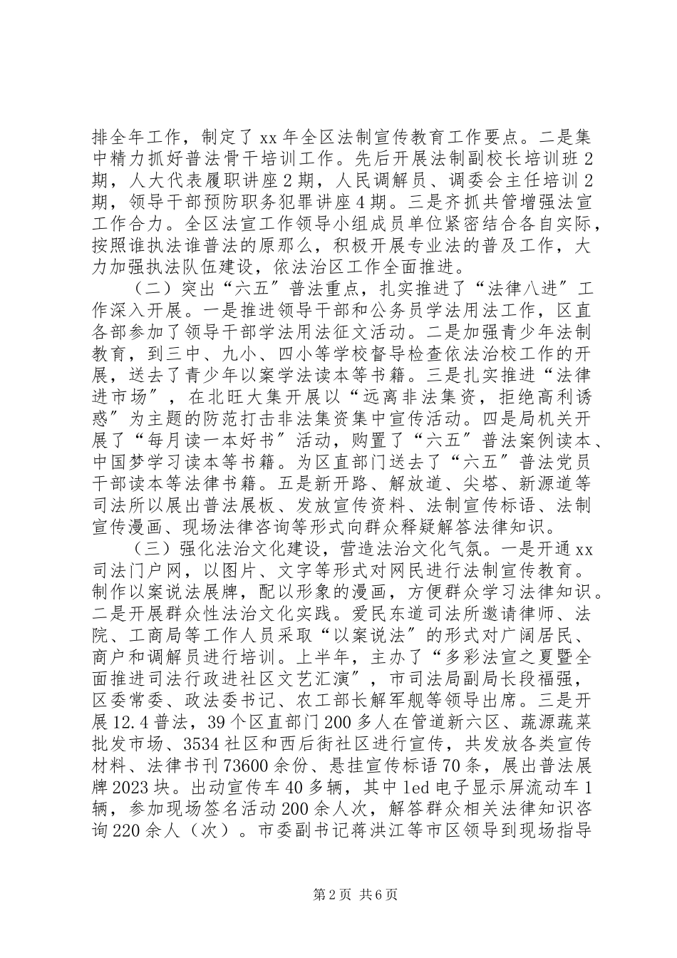 2023年司法局领导班子司法行政工作述职报告.docx_第2页