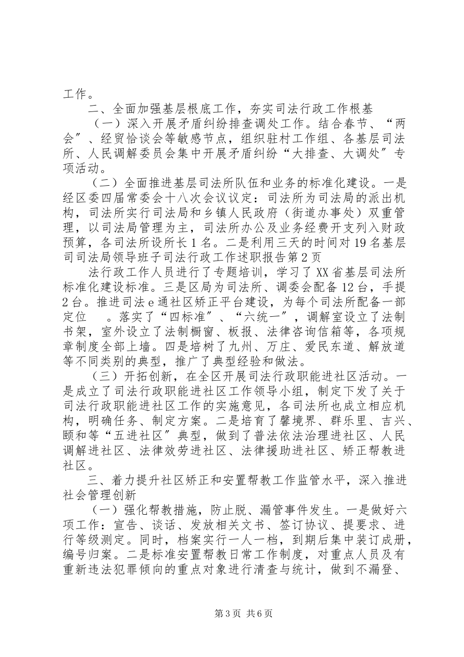 2023年司法局领导班子司法行政工作述职报告.docx_第3页