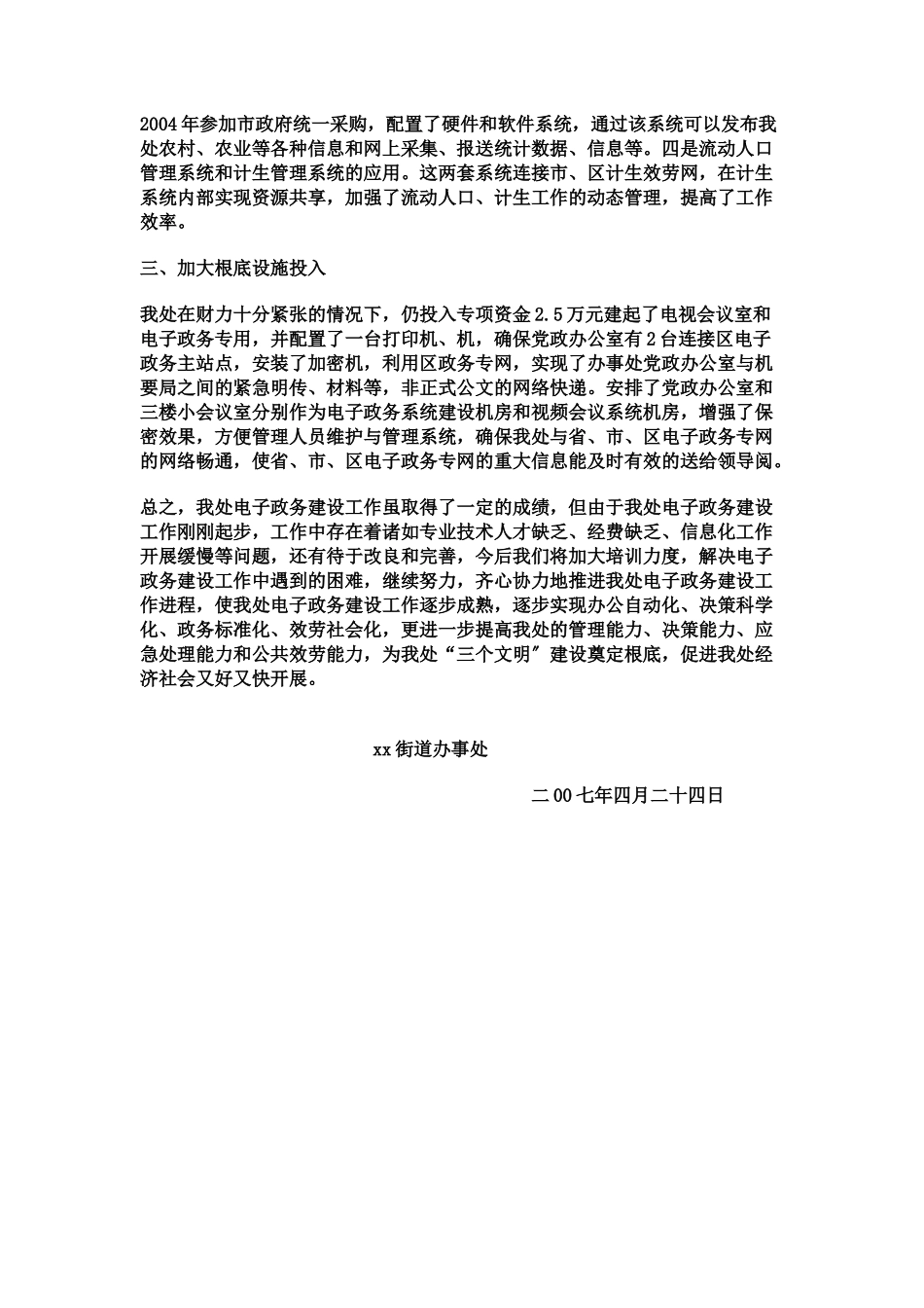 2023年街道办事处电子政务工作自查报告 个人工作自检自查报告.docx_第2页