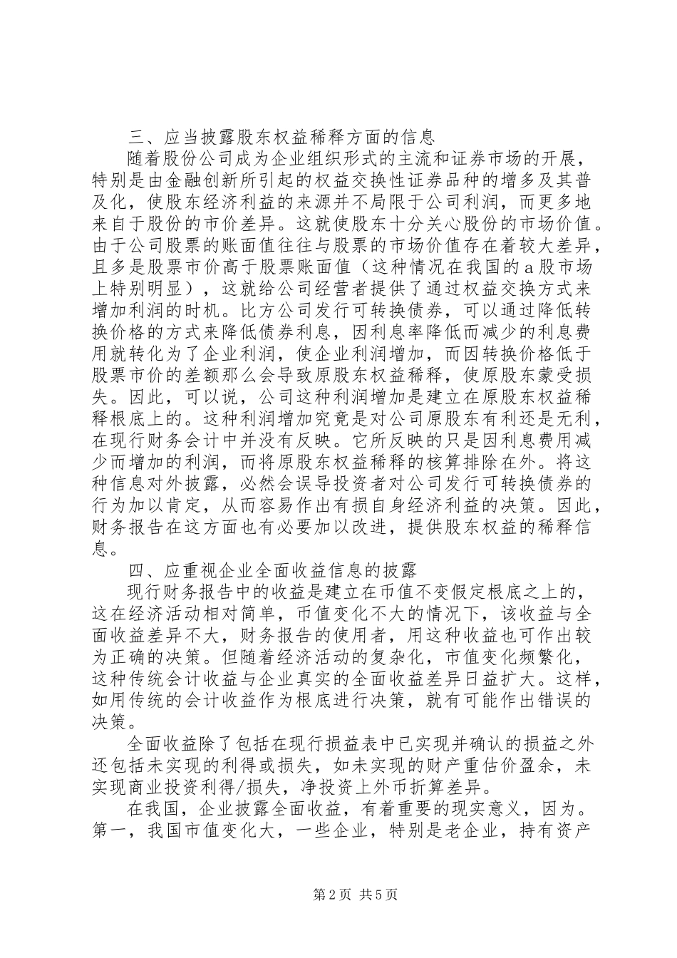 2023年财务报告应改进的八个方面.docx_第2页