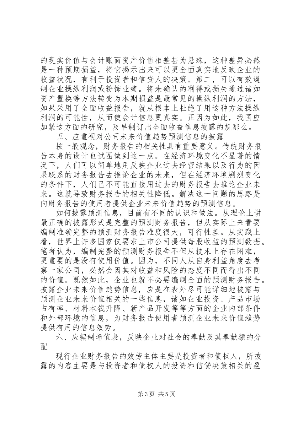2023年财务报告应改进的八个方面.docx_第3页