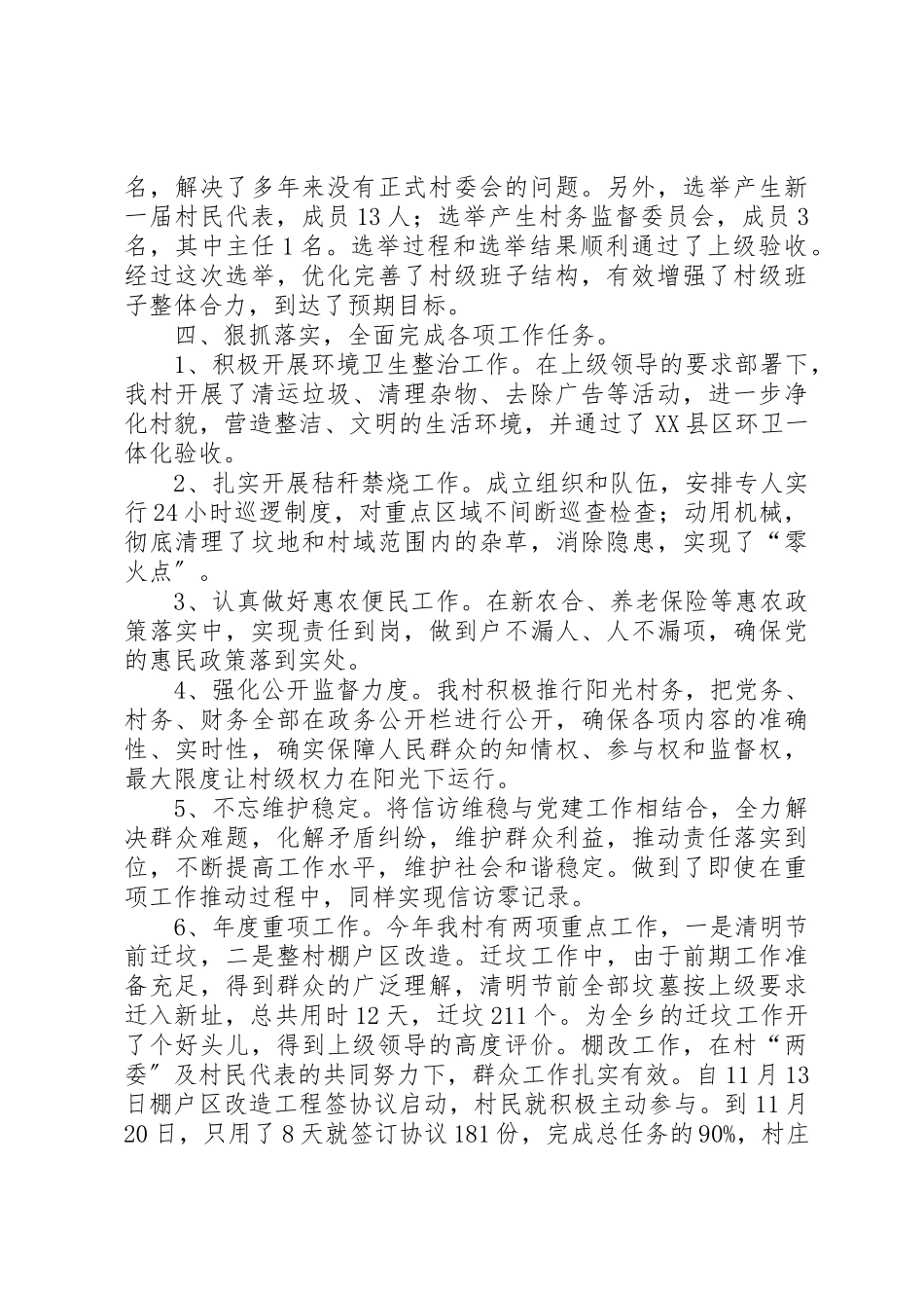 2023年村党务工作报告新编.docx_第2页