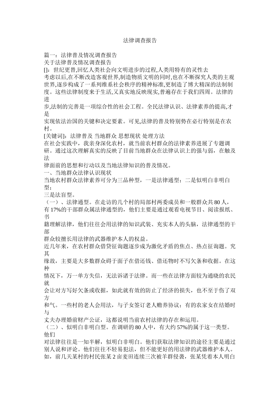 2023年法律调查报告.docx_第1页