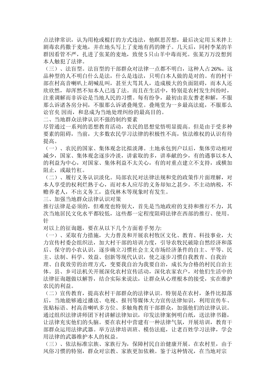 2023年法律调查报告.docx_第2页