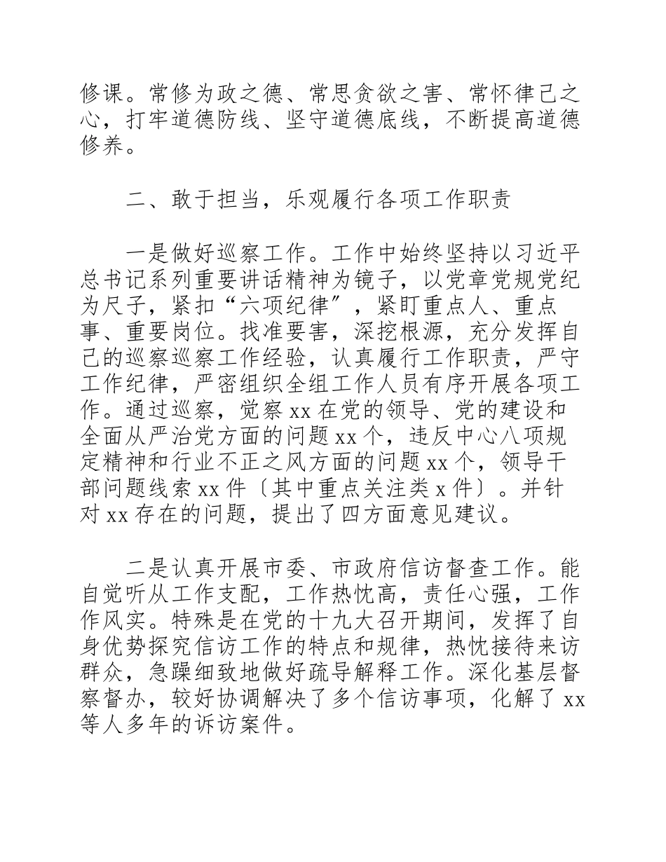 述职述廉报告2023完整.docx_第2页