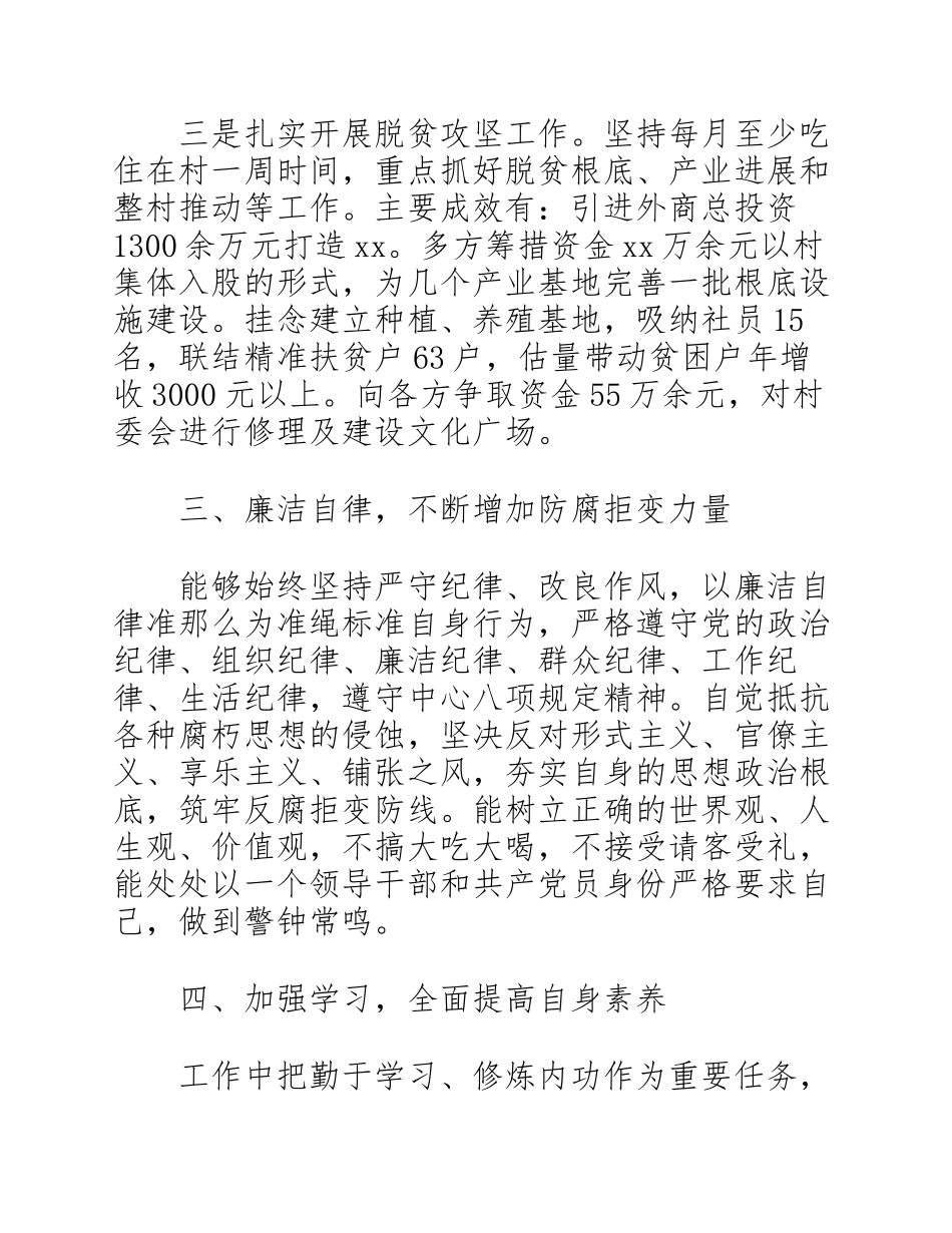 述职述廉报告2023完整.docx_第3页