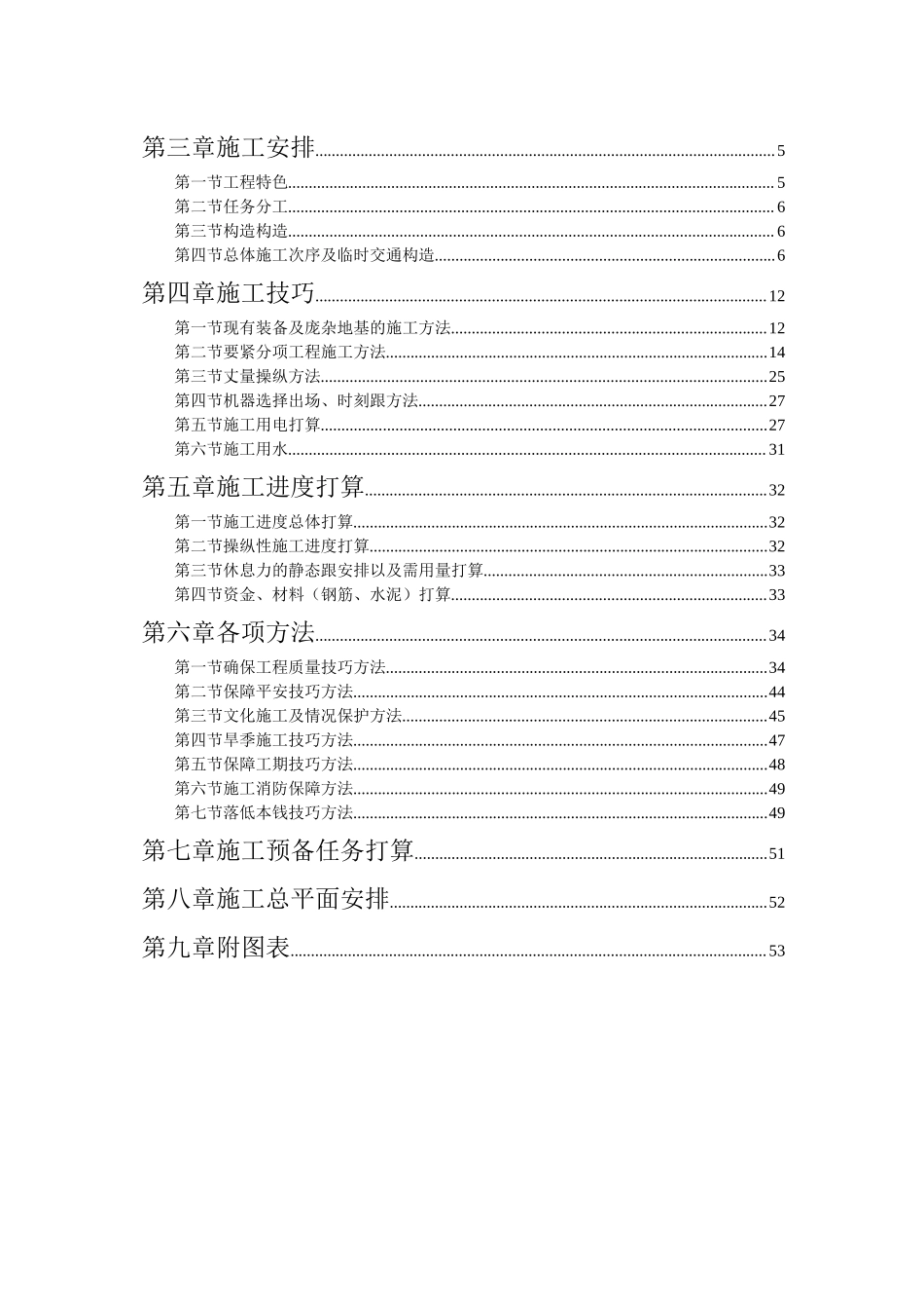 2023年建筑行业某市东环快速路工程施工组织设计方案.docx_第2页
