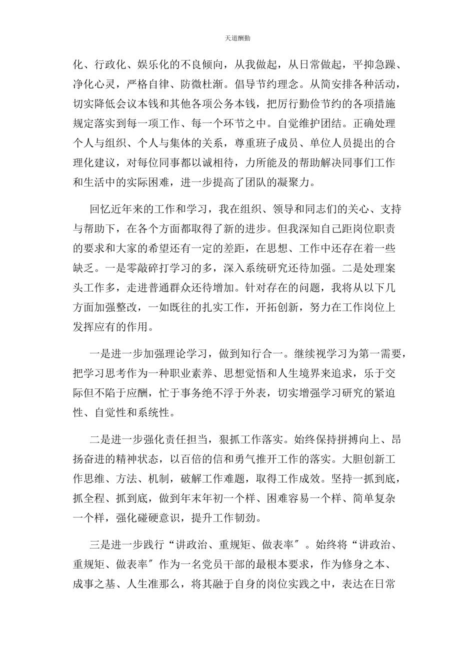 2023年县妇联主席述职述廉述德述责报告以德为先勤勉敬业范文.docx_第3页