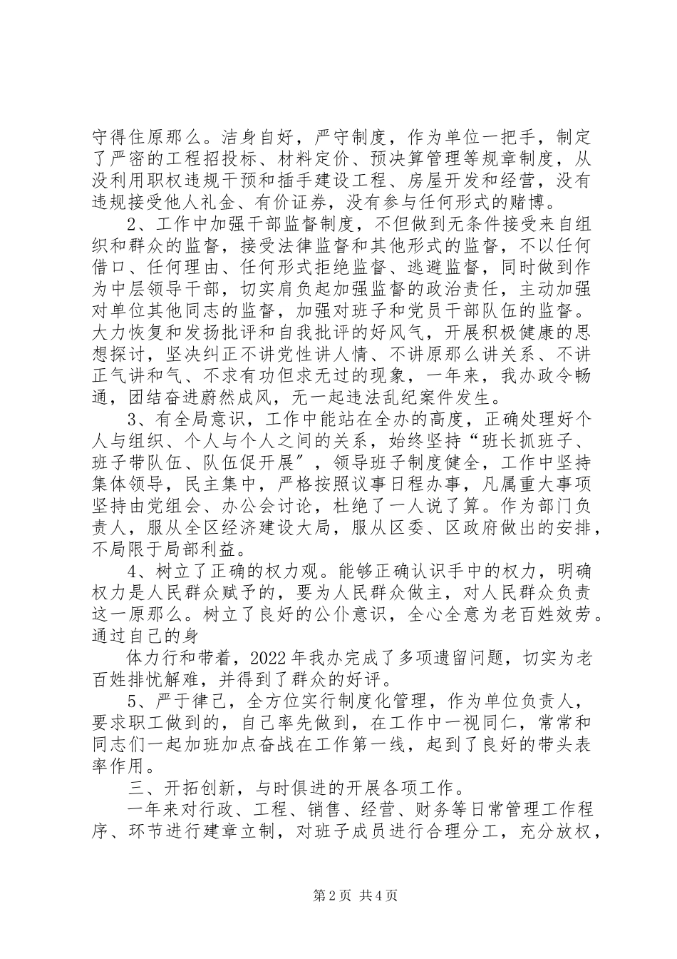 2023年领导个人述职报告.docx_第2页