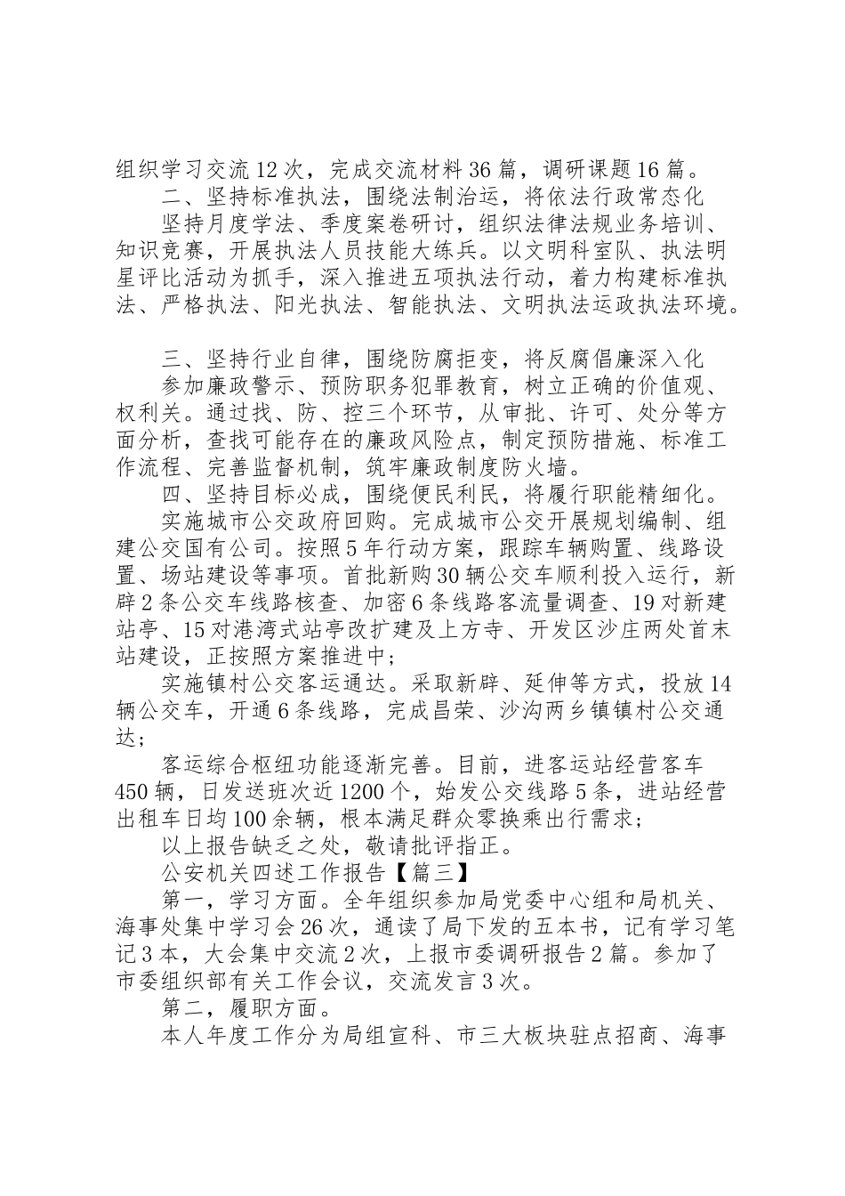 2023年年公安机关四述工作报告 .doc_第2页