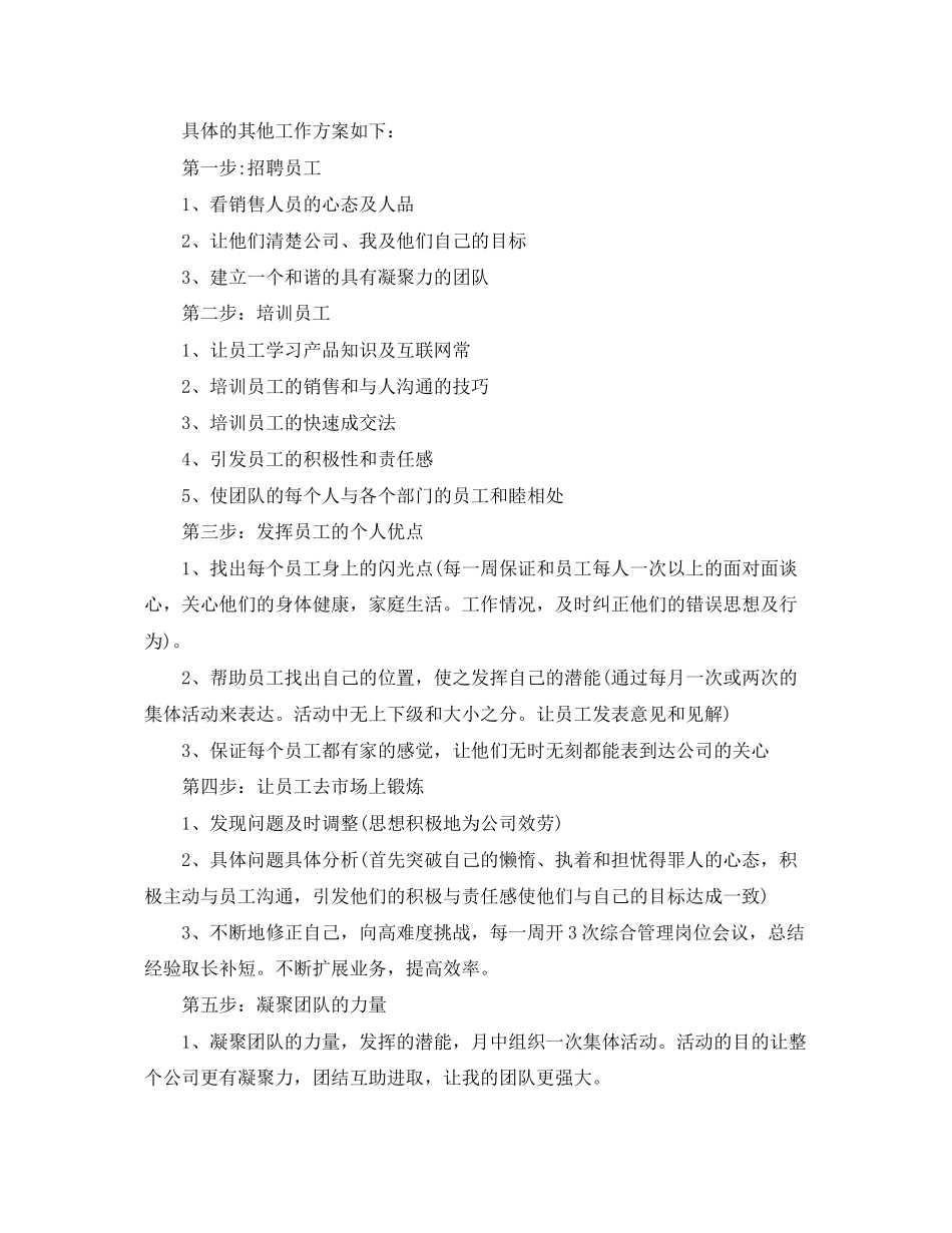 2023年电话客服个人工作计划报告.docx_第2页