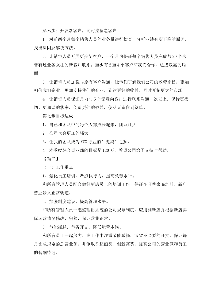 2023年电话客服个人工作计划报告.docx_第3页